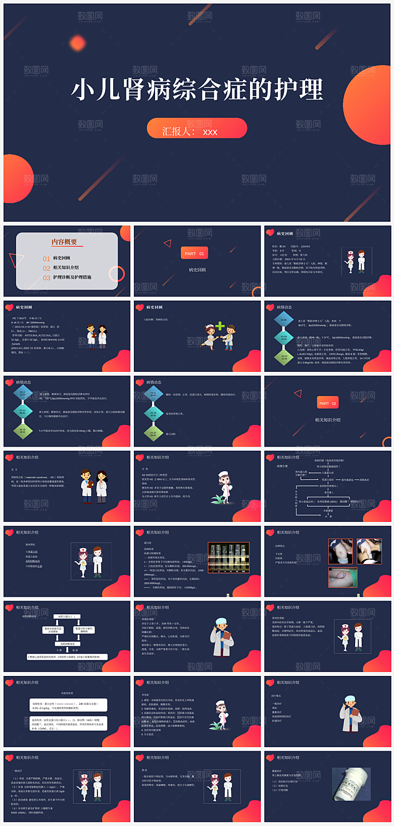 小儿肾病综合症的护理