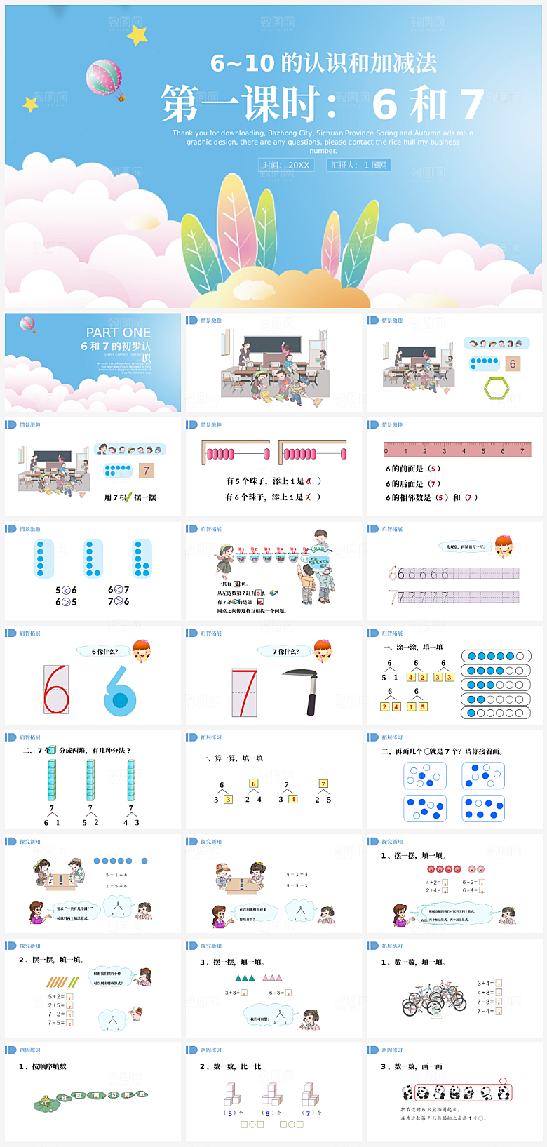 数学课件公开课通用模板PPT