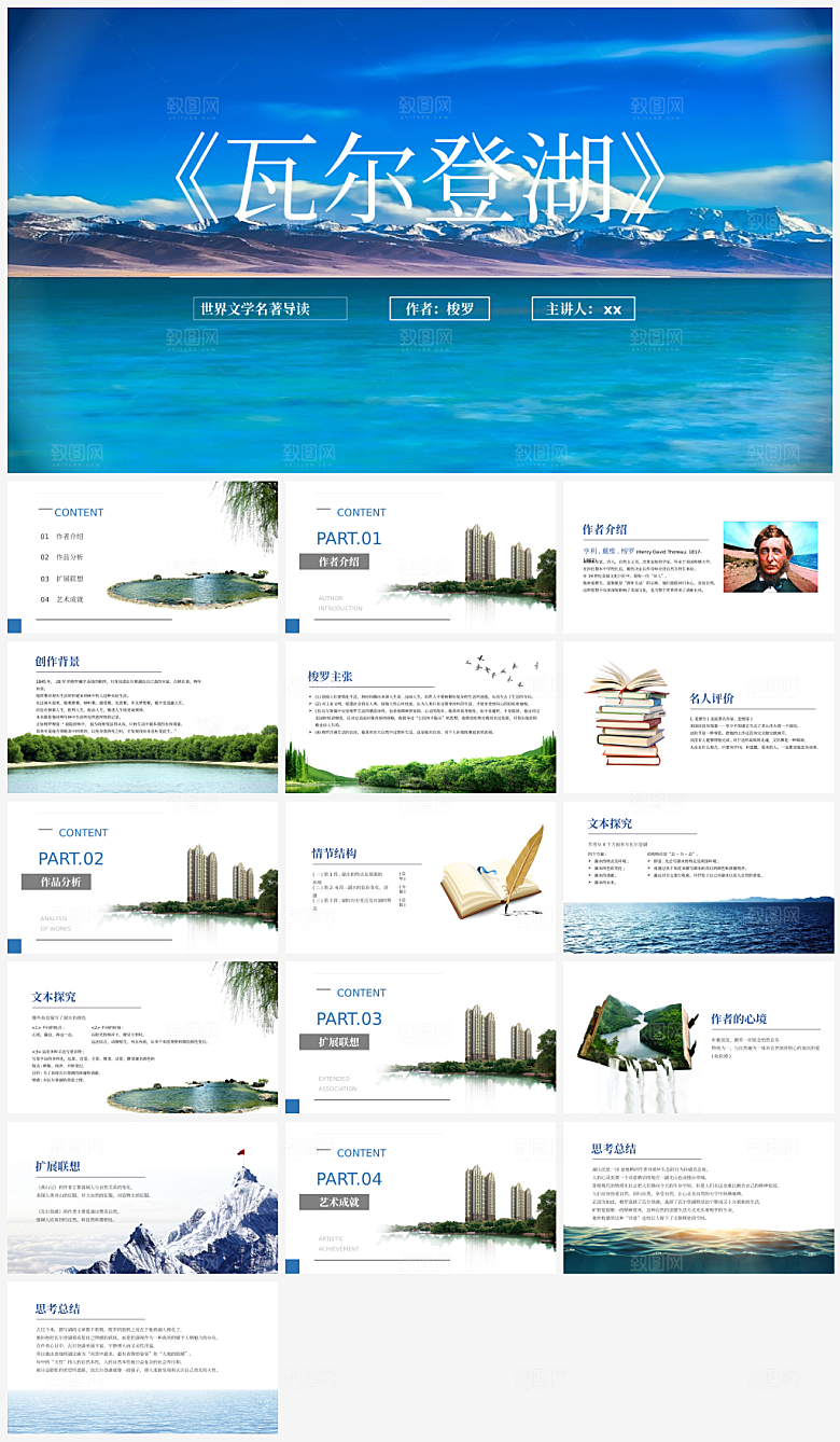 《瓦尔登湖》名著导读读后感