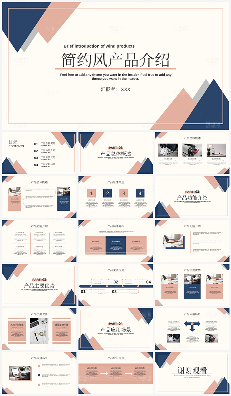 公司产品介绍新品推广企业发布会演讲PPT