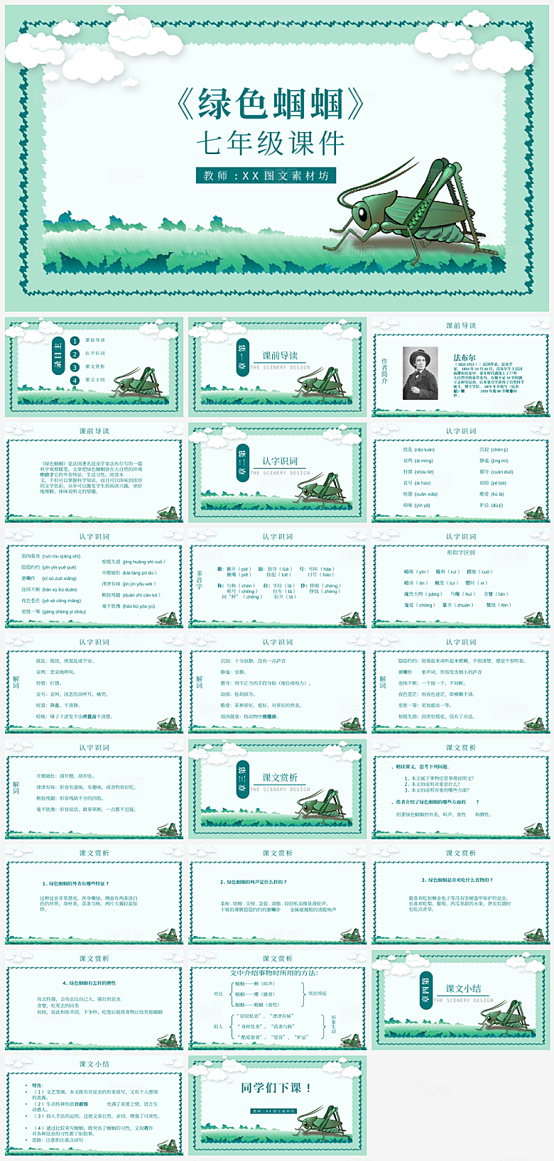 创意语文课件通用主题PPT