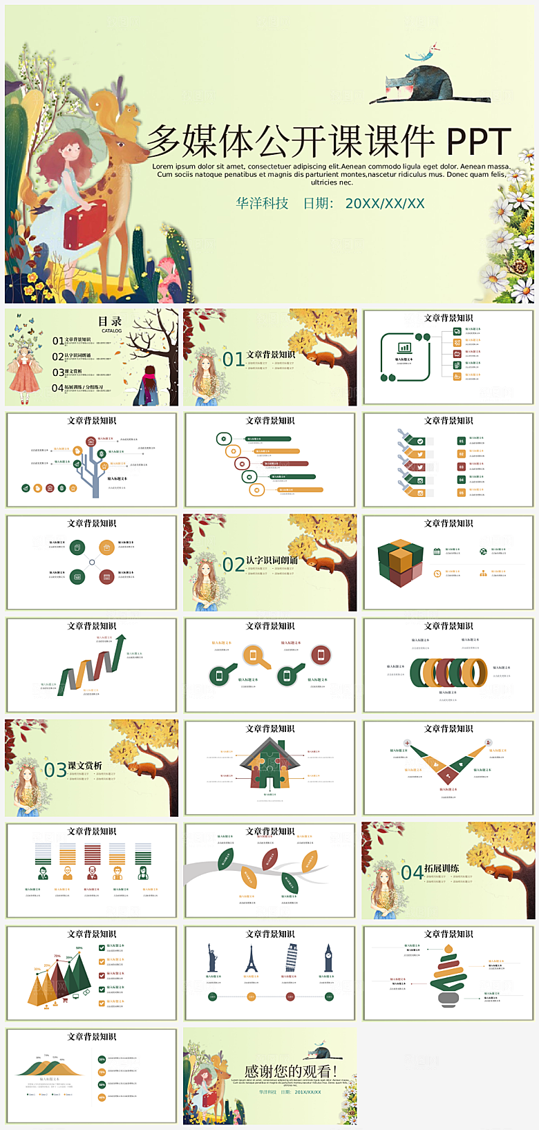 多媒体教育教学公开课