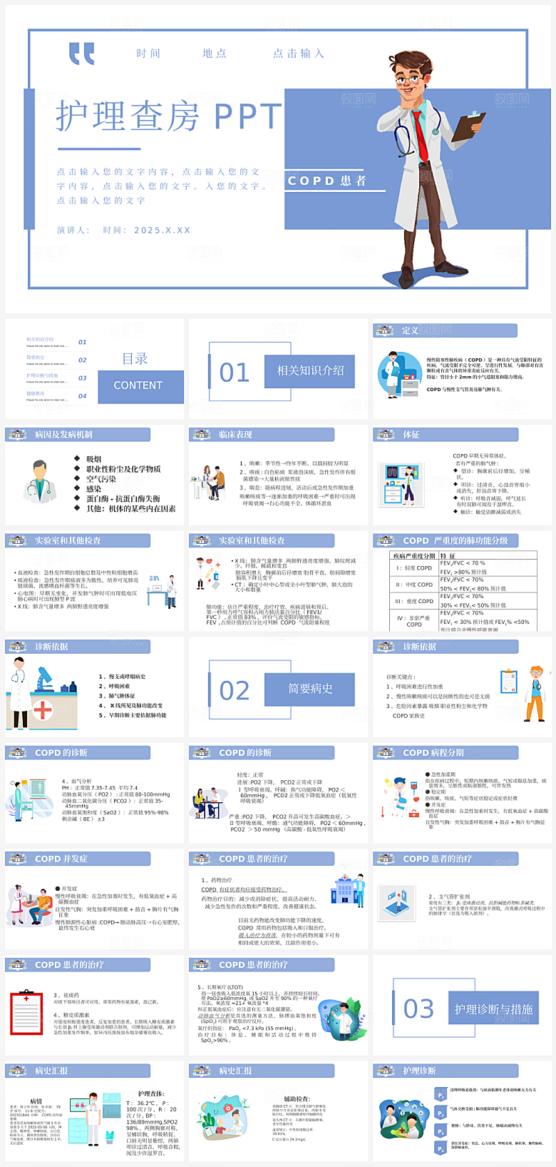 慢性阻塞性肺疾病