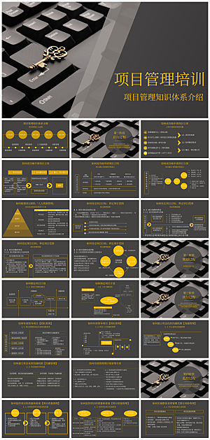 项目管理培训PPT模板