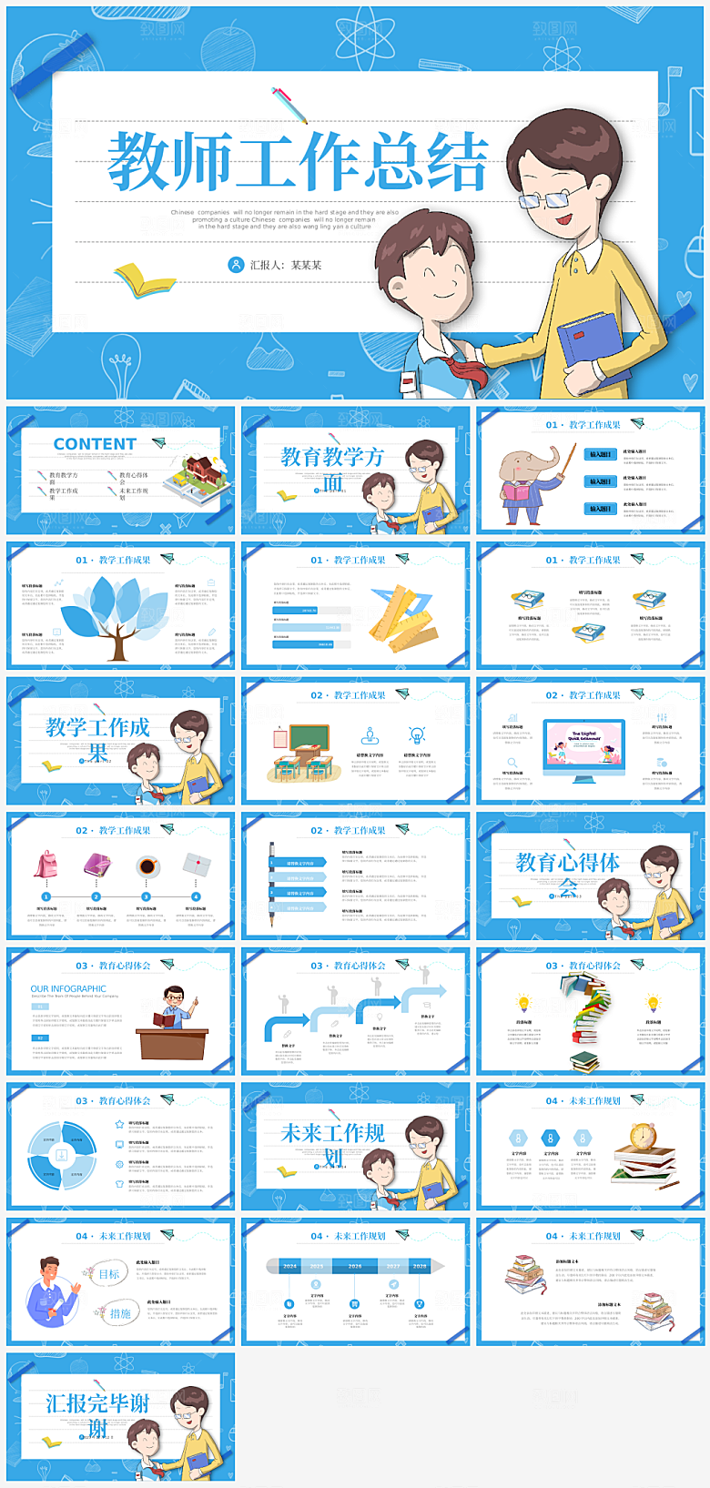 简单教师个人总结汇报通用PPT模板