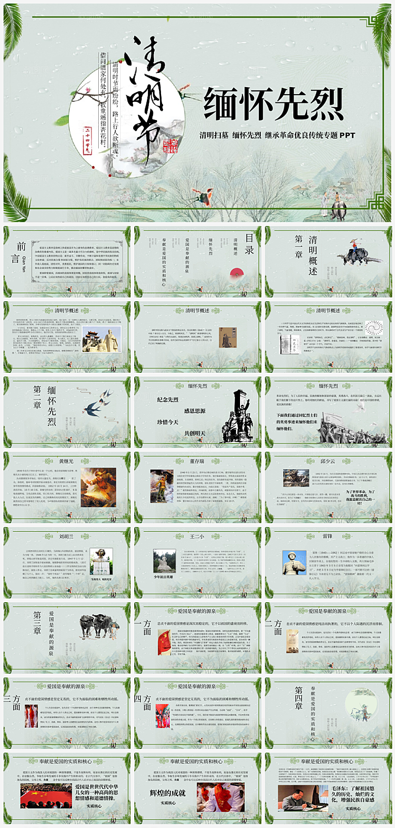 节日清明节主题介绍PPT模板