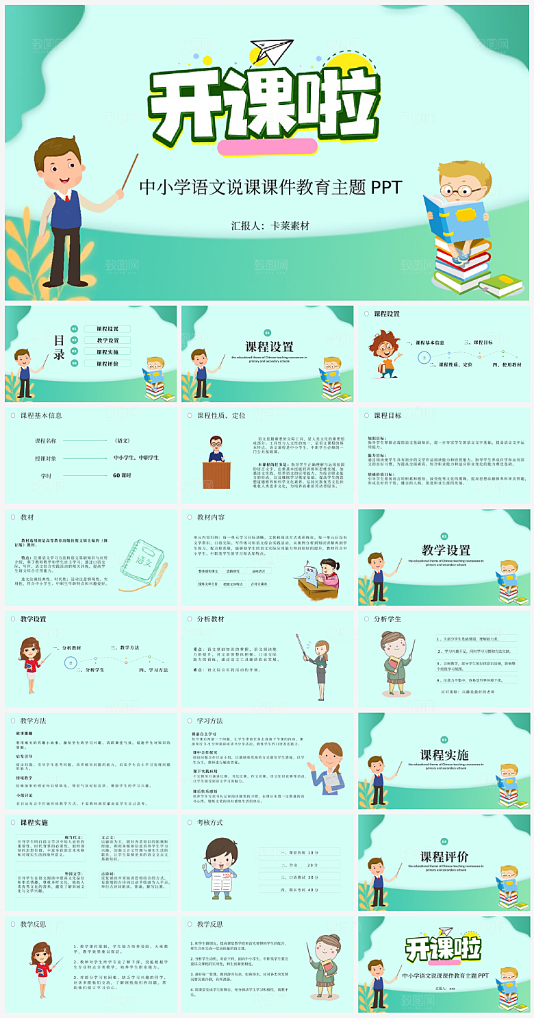 语文第一课PPT模板