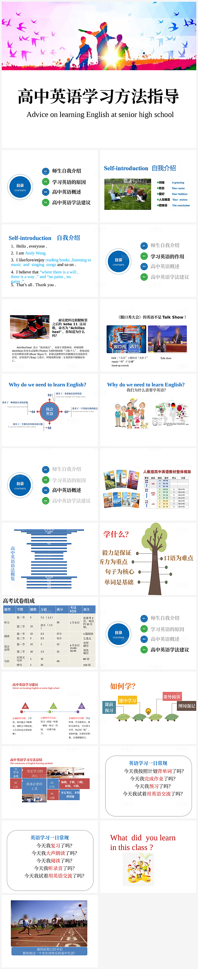高中英语开学第一课PPT