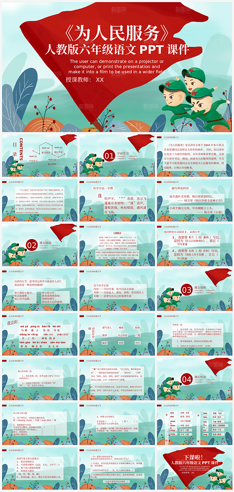 创意语文课件通用主题PPT