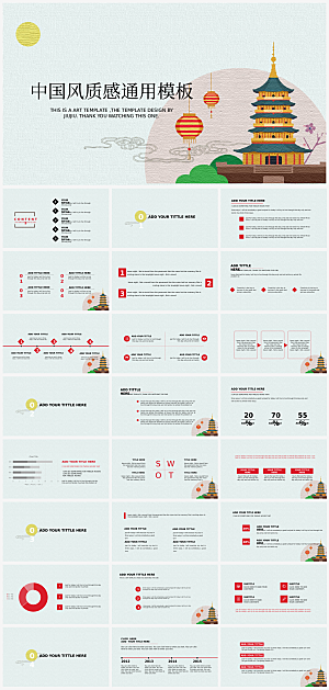 总结汇报中国风模板PPT