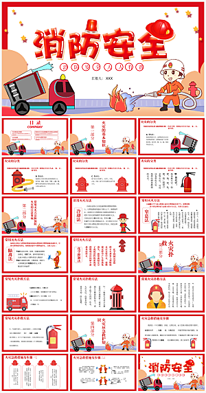 小学生校园消防日安全教育培训讲座班会课件
