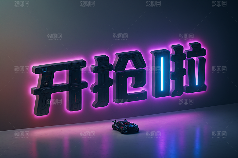 火热开抢促销抢购艺术字