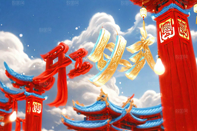 开门红立体喜庆艺术字