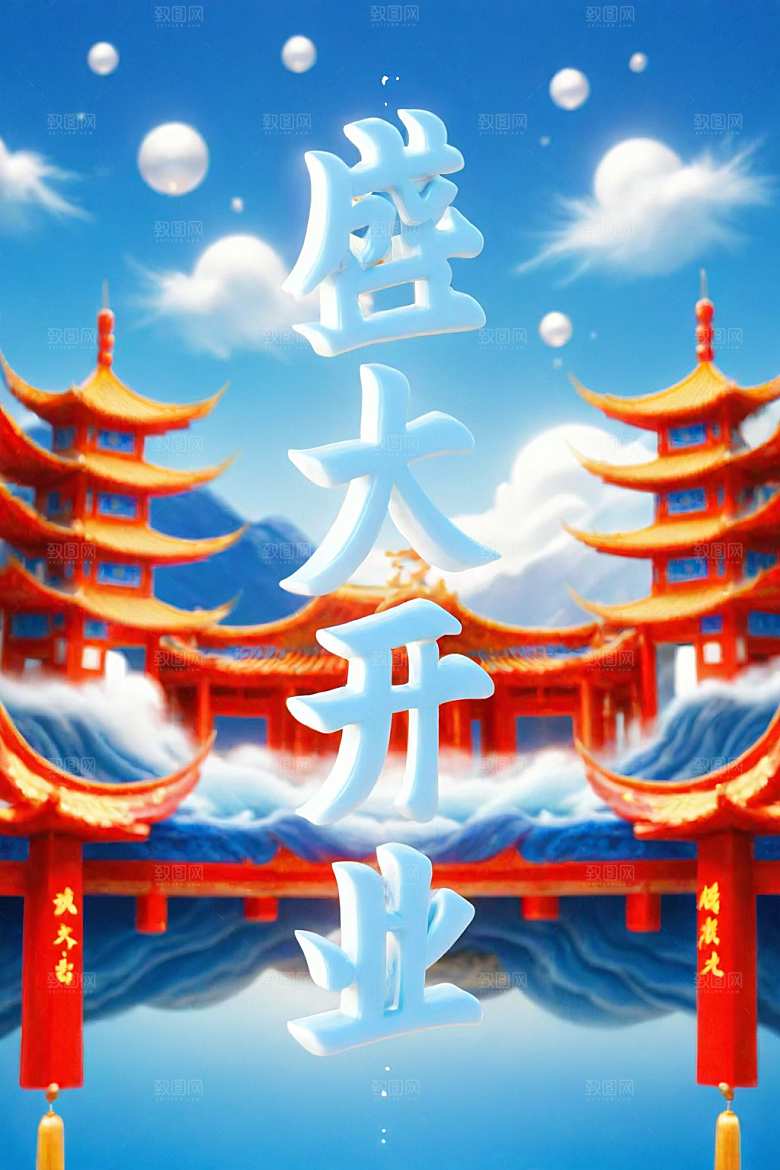 开门红渲染新年艺术字