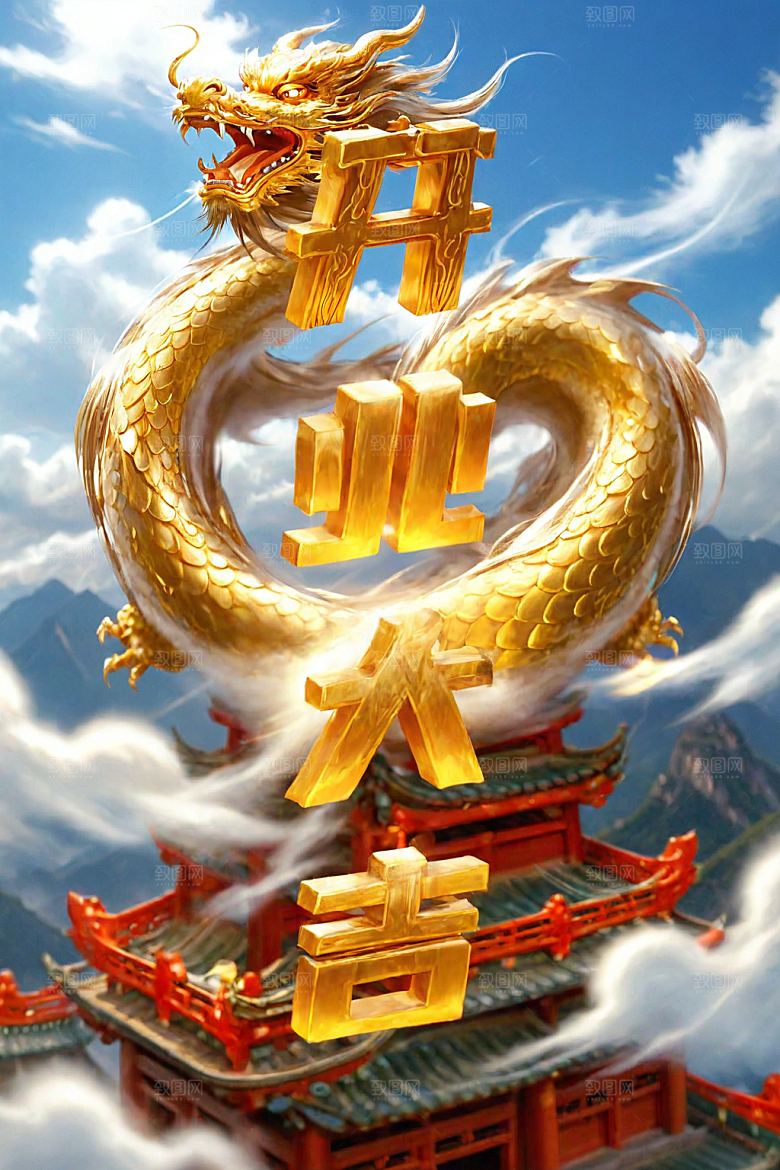 开门红典礼渲染艺术字