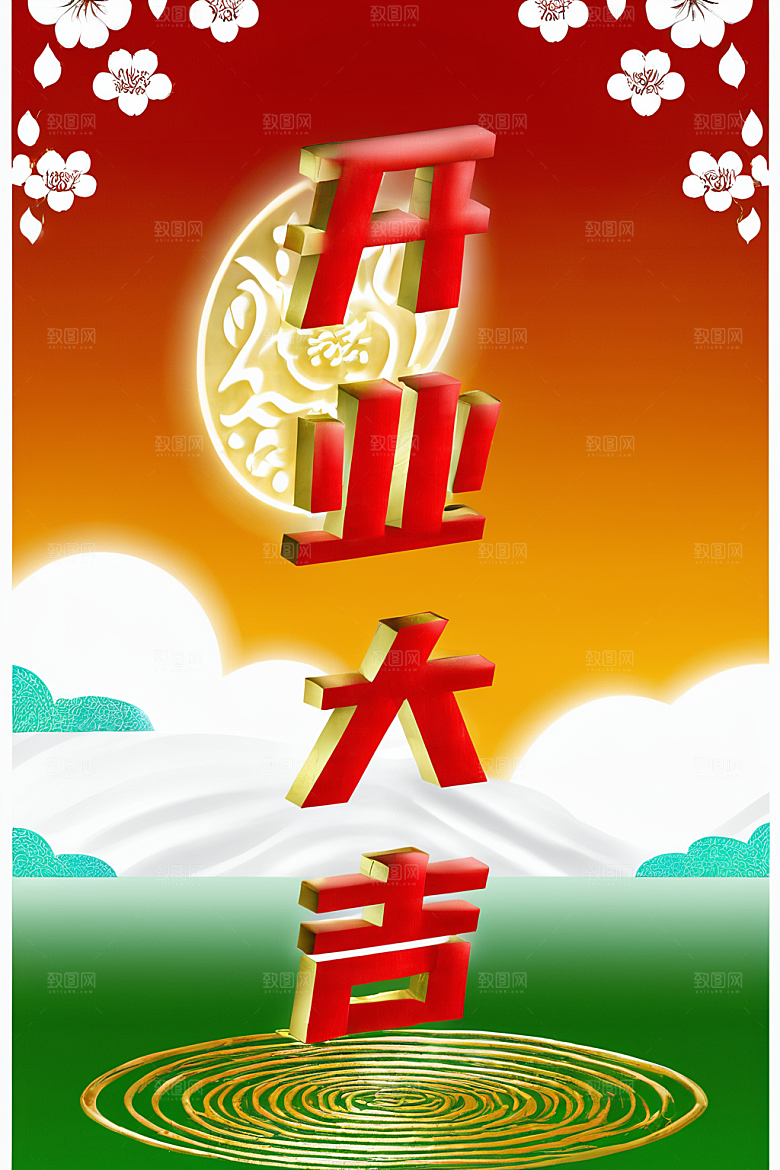 开门红3D喜庆艺术字