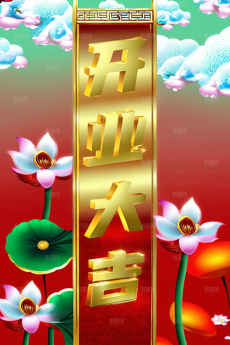 开门红3D立体艺术字