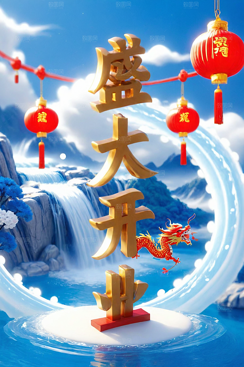 开门红开工春节艺术字