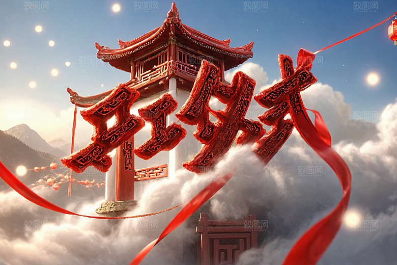 开门红开工新年艺术字