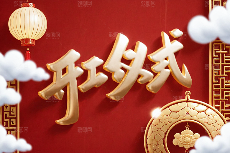 开门红开工春节艺术字