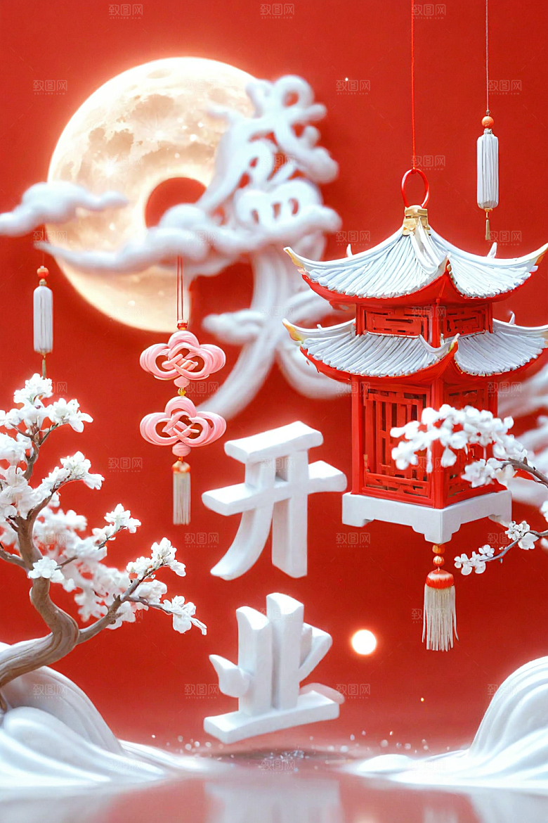 开门红3D春节艺术字