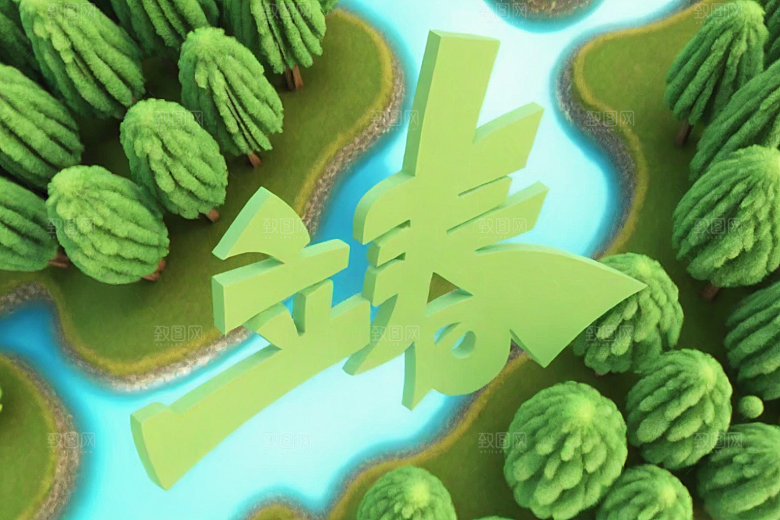 立春绿色清新艺术字