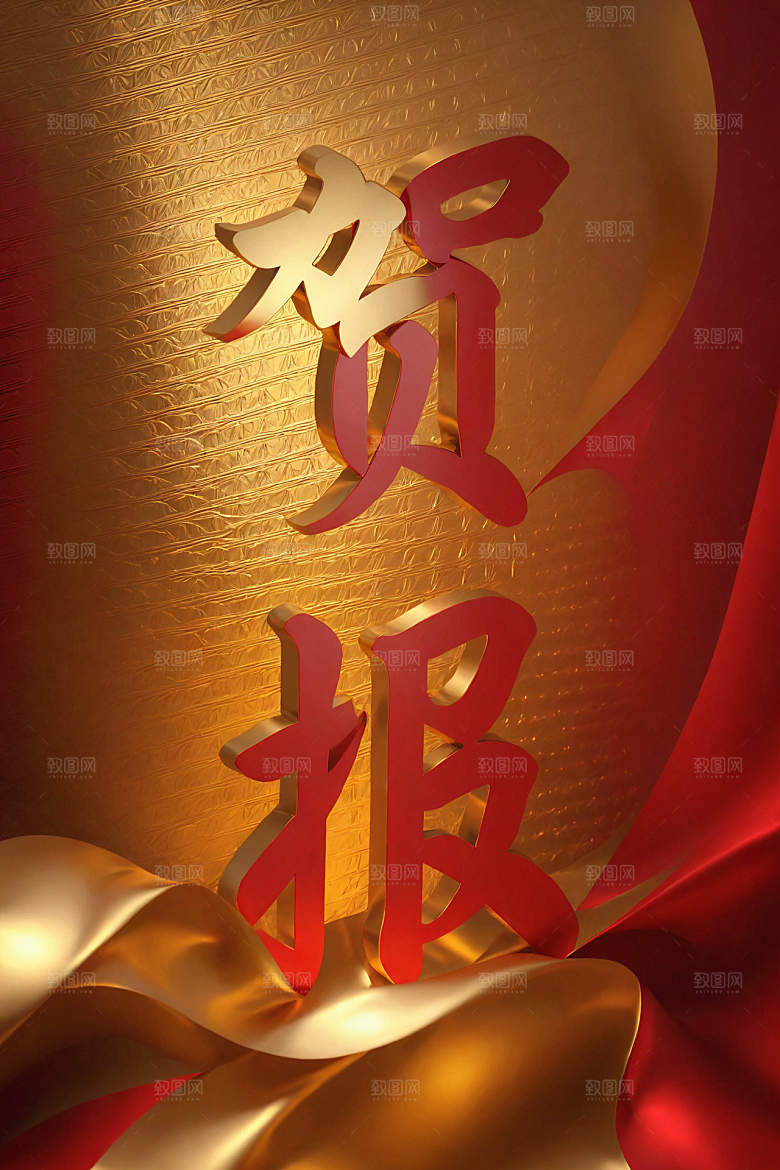 销冠促销喜报立体喜庆艺术字