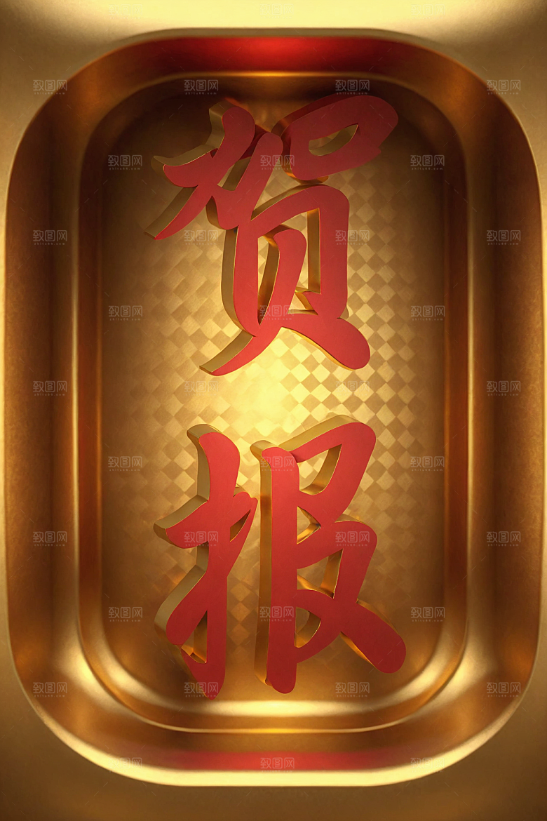 销冠促销喜报3D立体艺术字