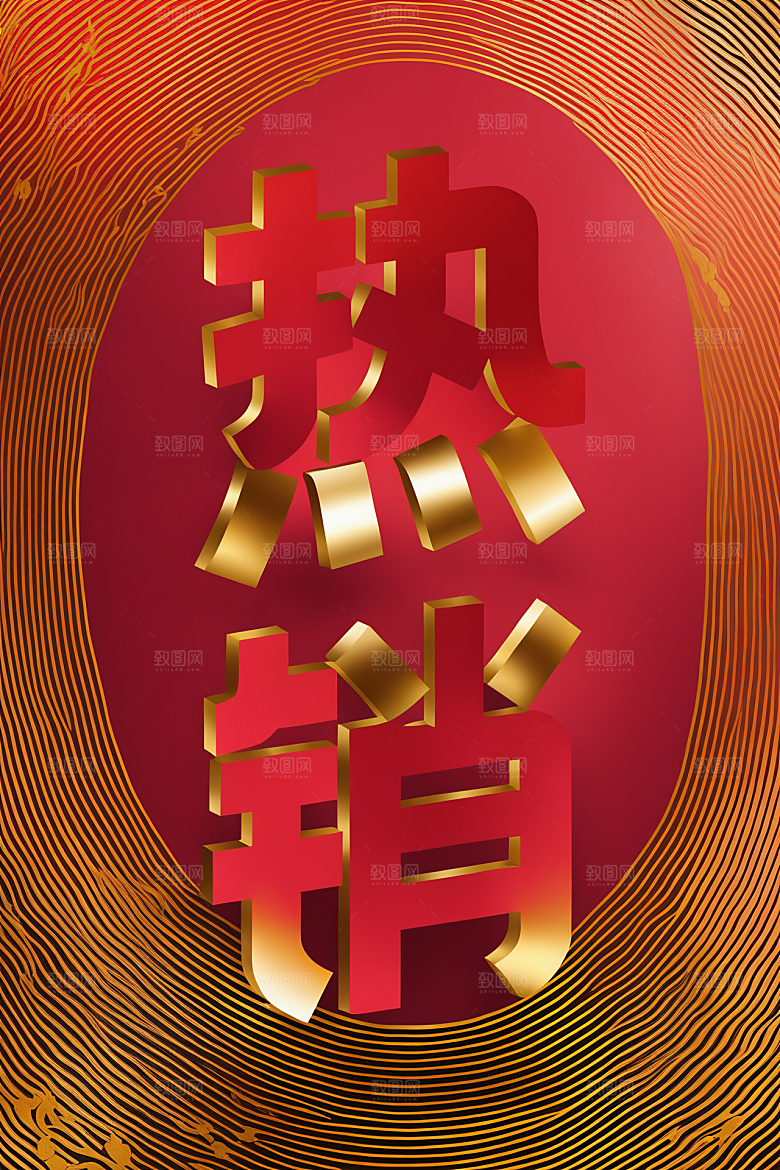 销冠促销喜报祝贺高清艺术字