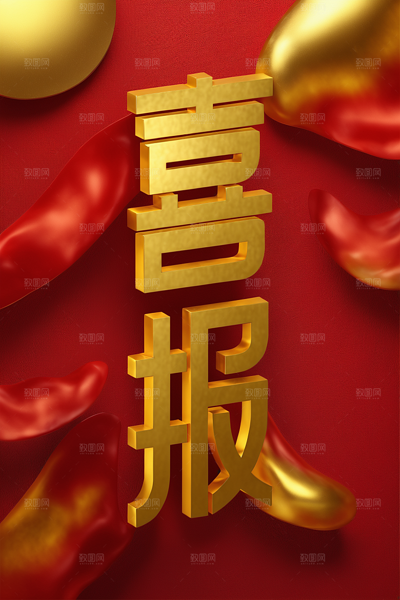 销冠促销喜报高清喜庆艺术字