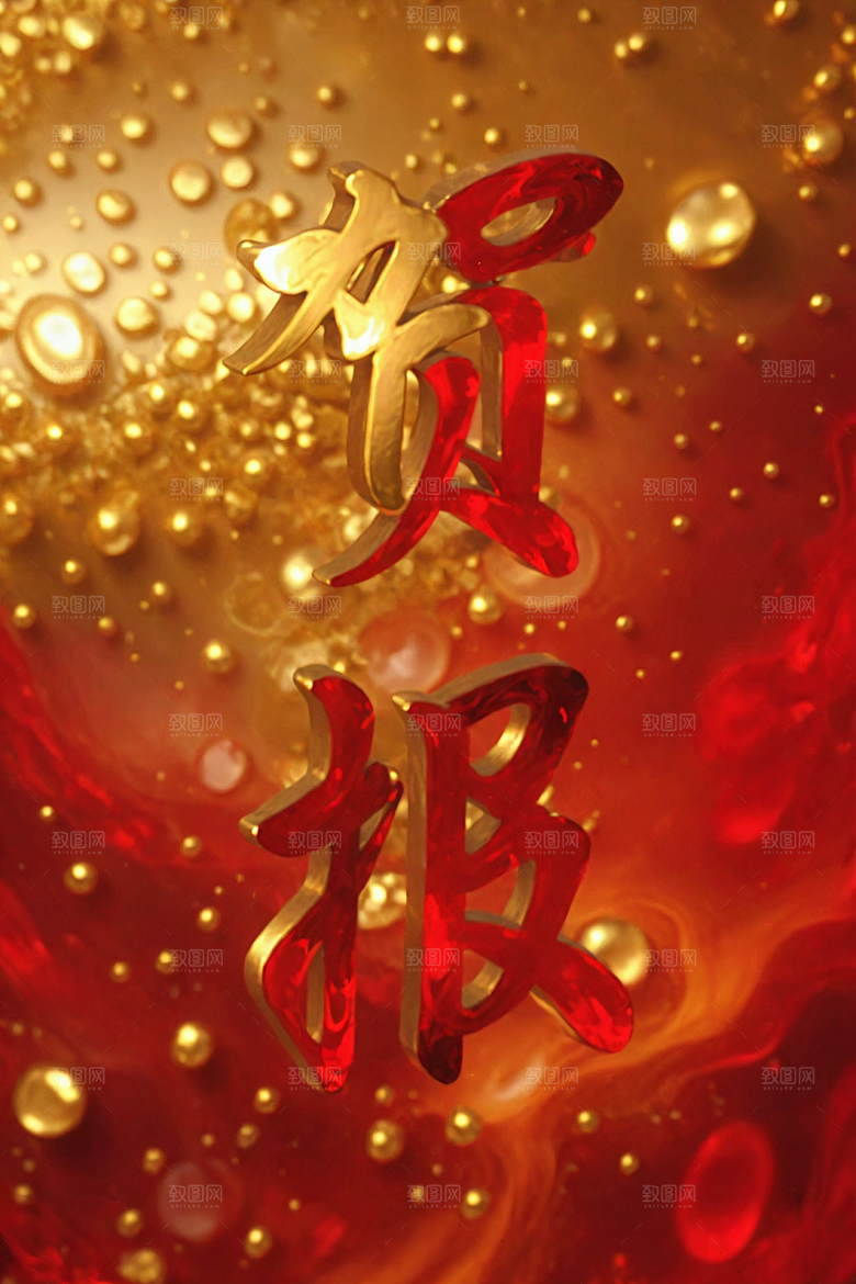 销冠促销喜报喜庆高清艺术字