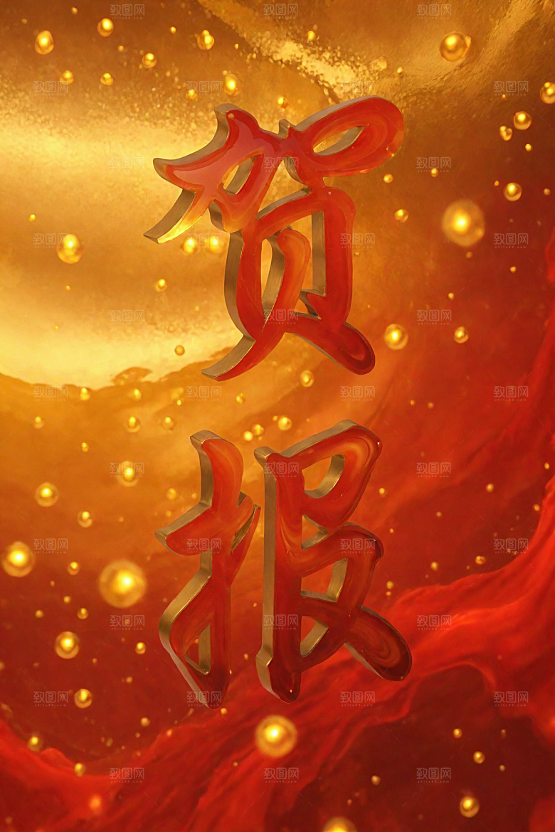 销冠促销喜报喜庆高清艺术字
