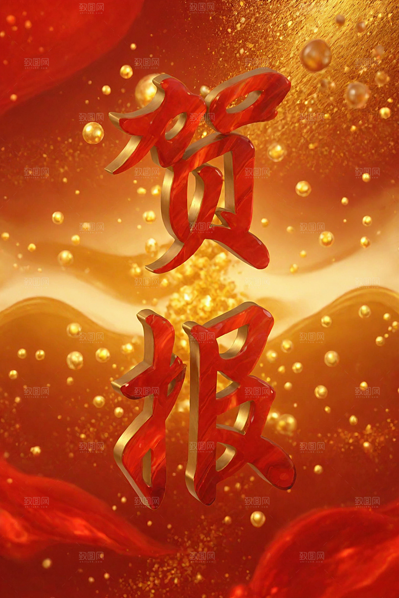 销冠促销喜报喜庆高清艺术字