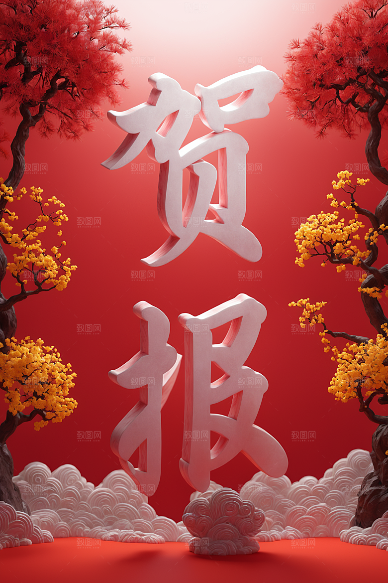 销冠促销喜报祝贺喜庆艺术字