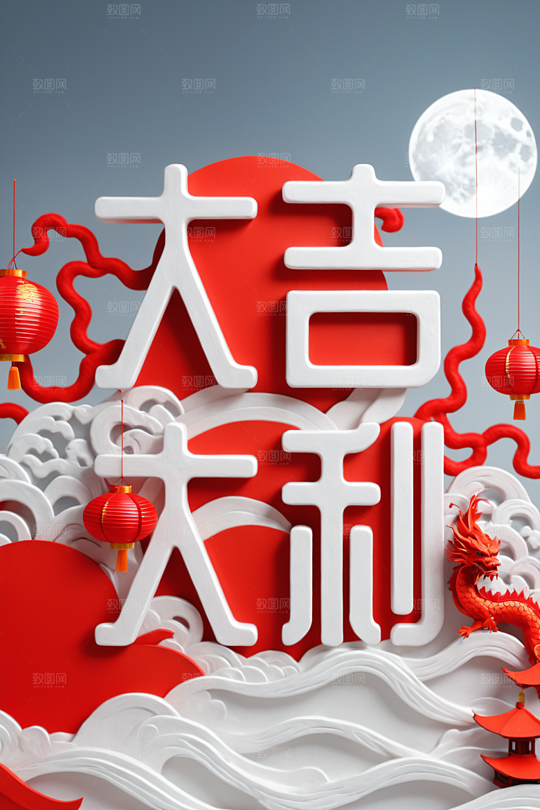 新年祝福高清喜庆艺术字